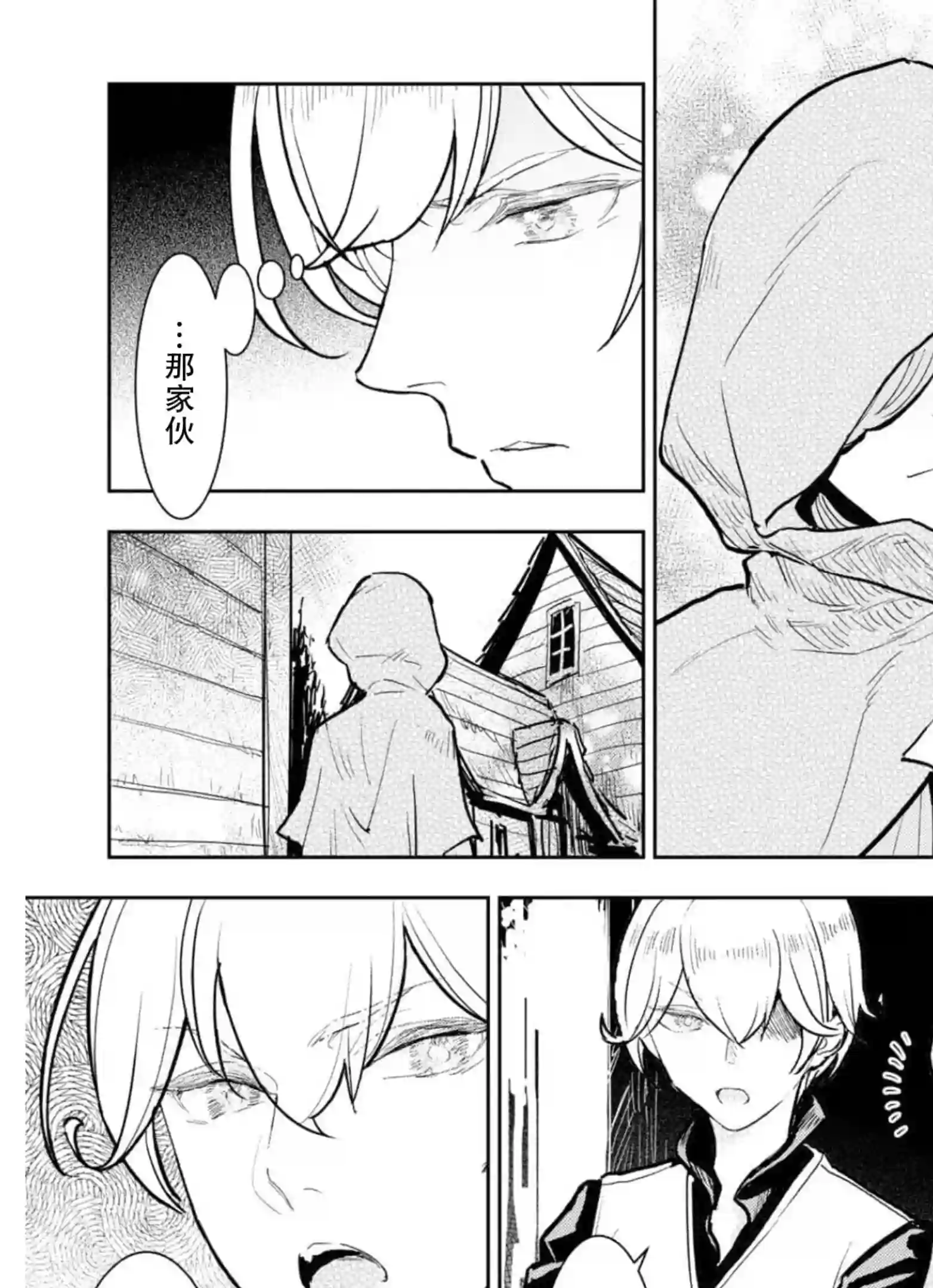 从贵族变成平民、还被解除婚约！第09话