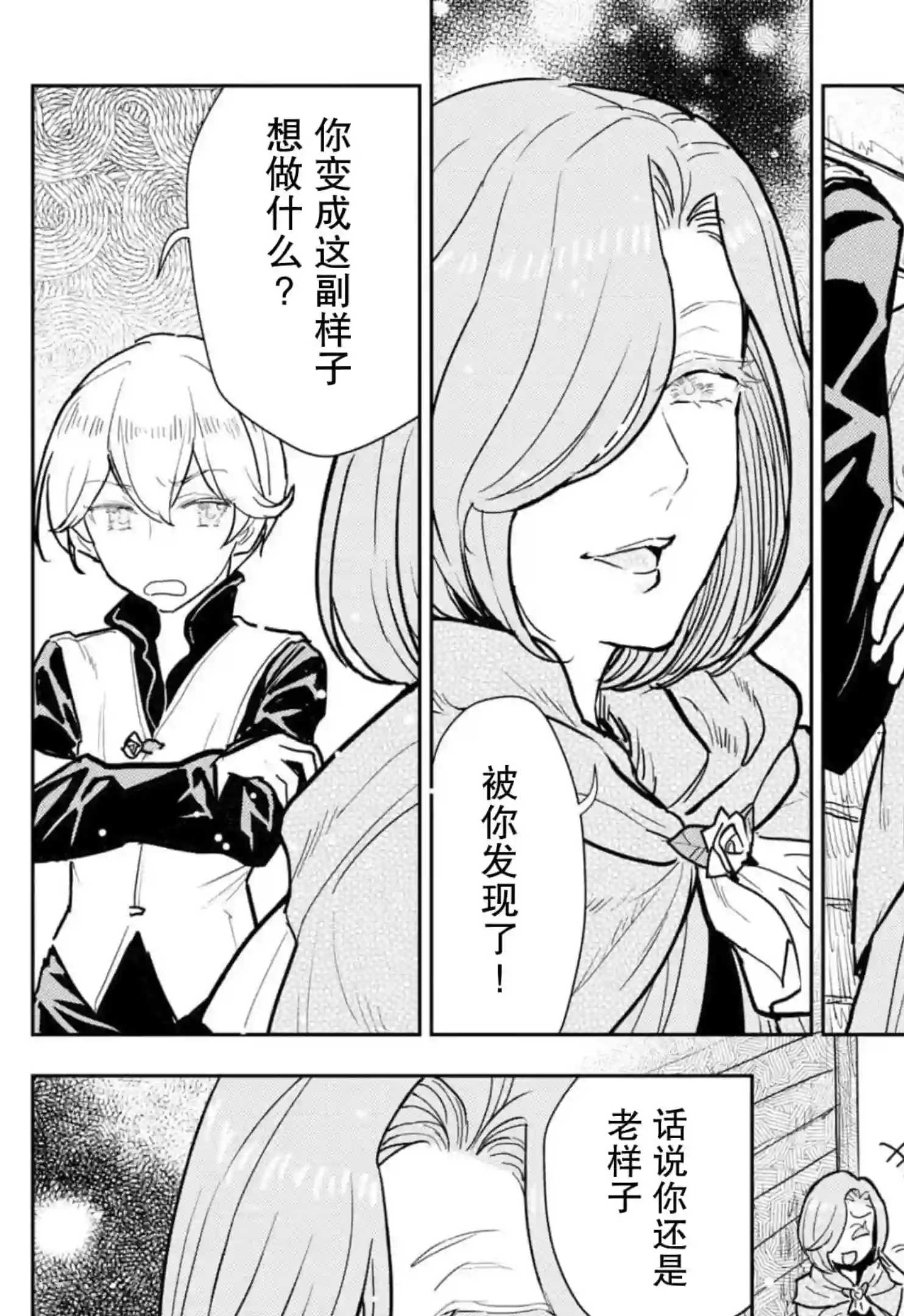 从贵族变成平民、还被解除婚约！第09话