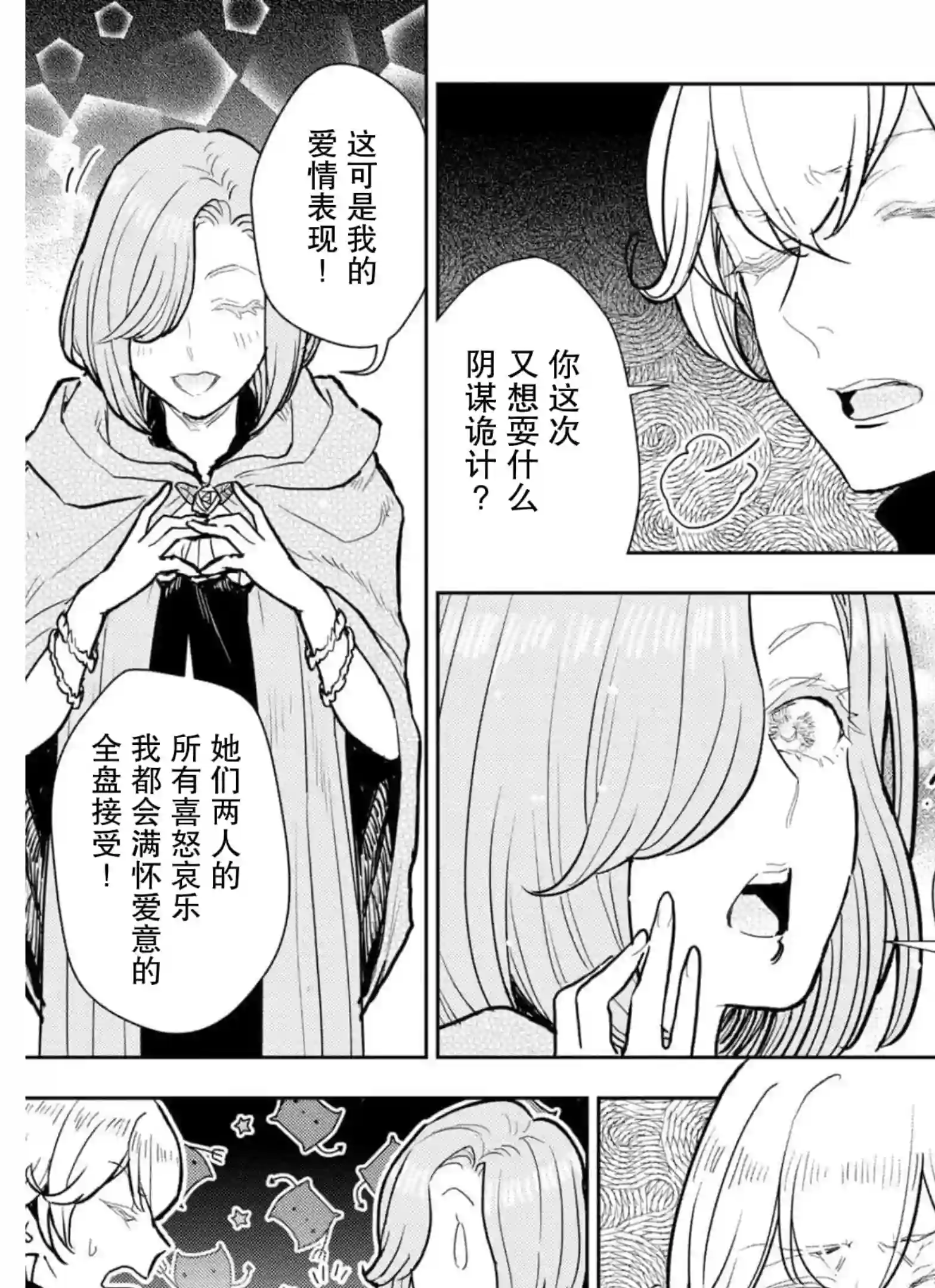 从贵族变成平民、还被解除婚约！第09话