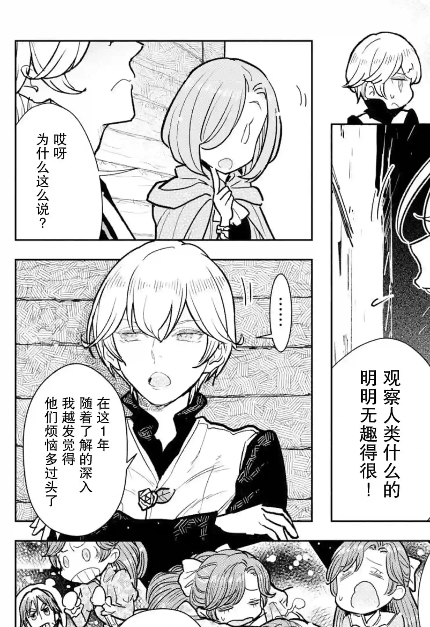 从贵族变成平民、还被解除婚约！第09话