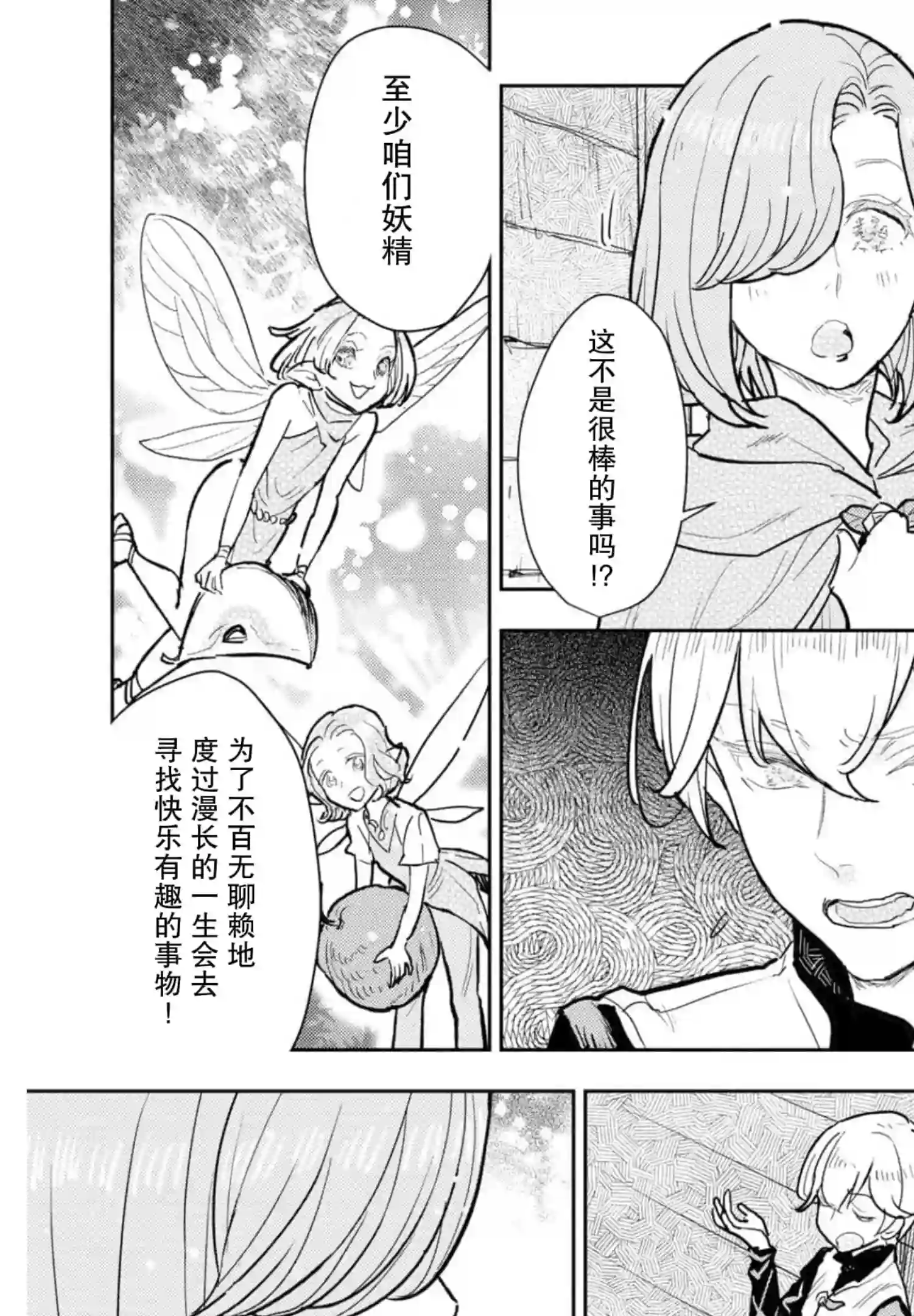 从贵族变成平民、还被解除婚约！第09话