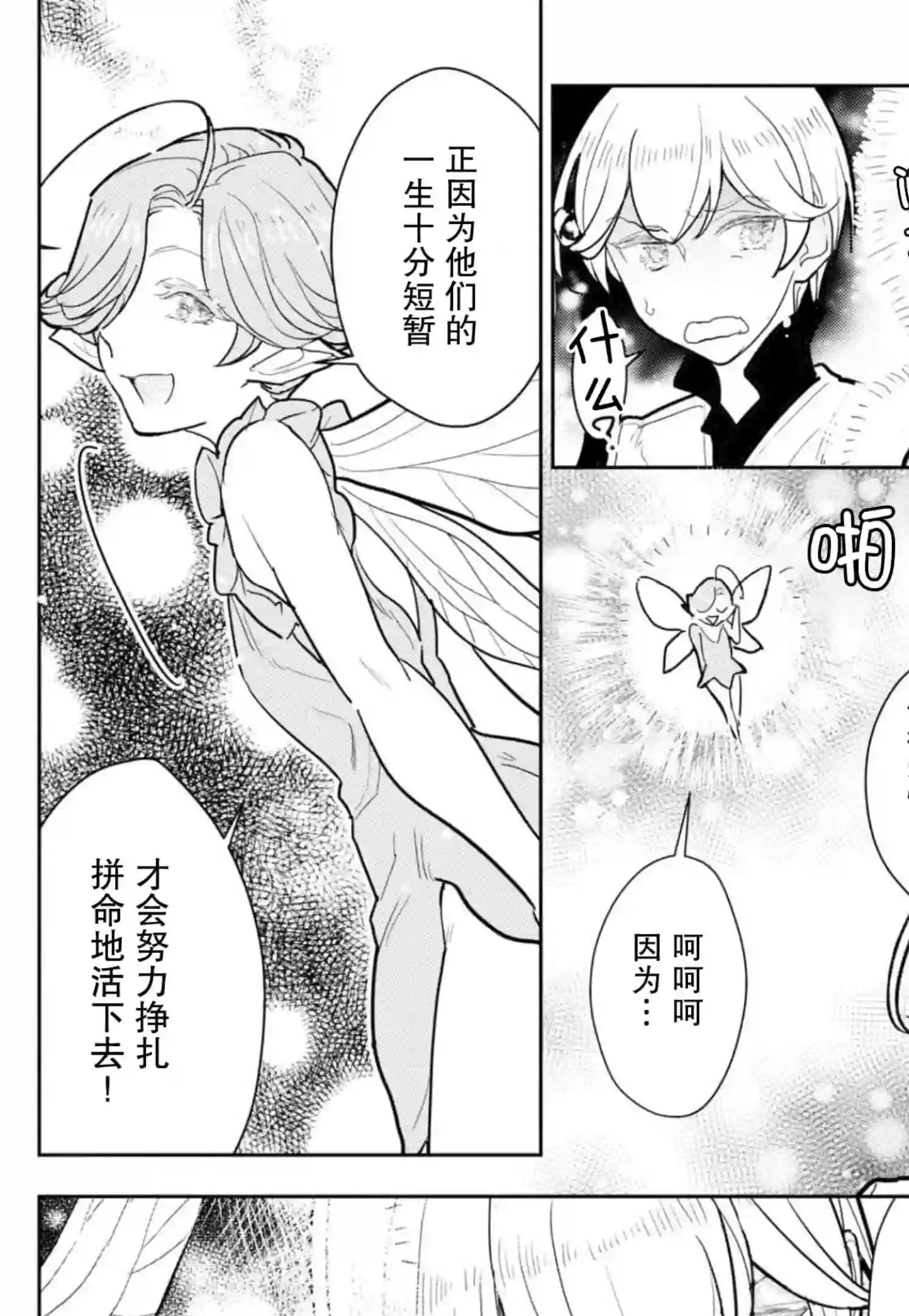 从贵族变成平民、还被解除婚约！第09话