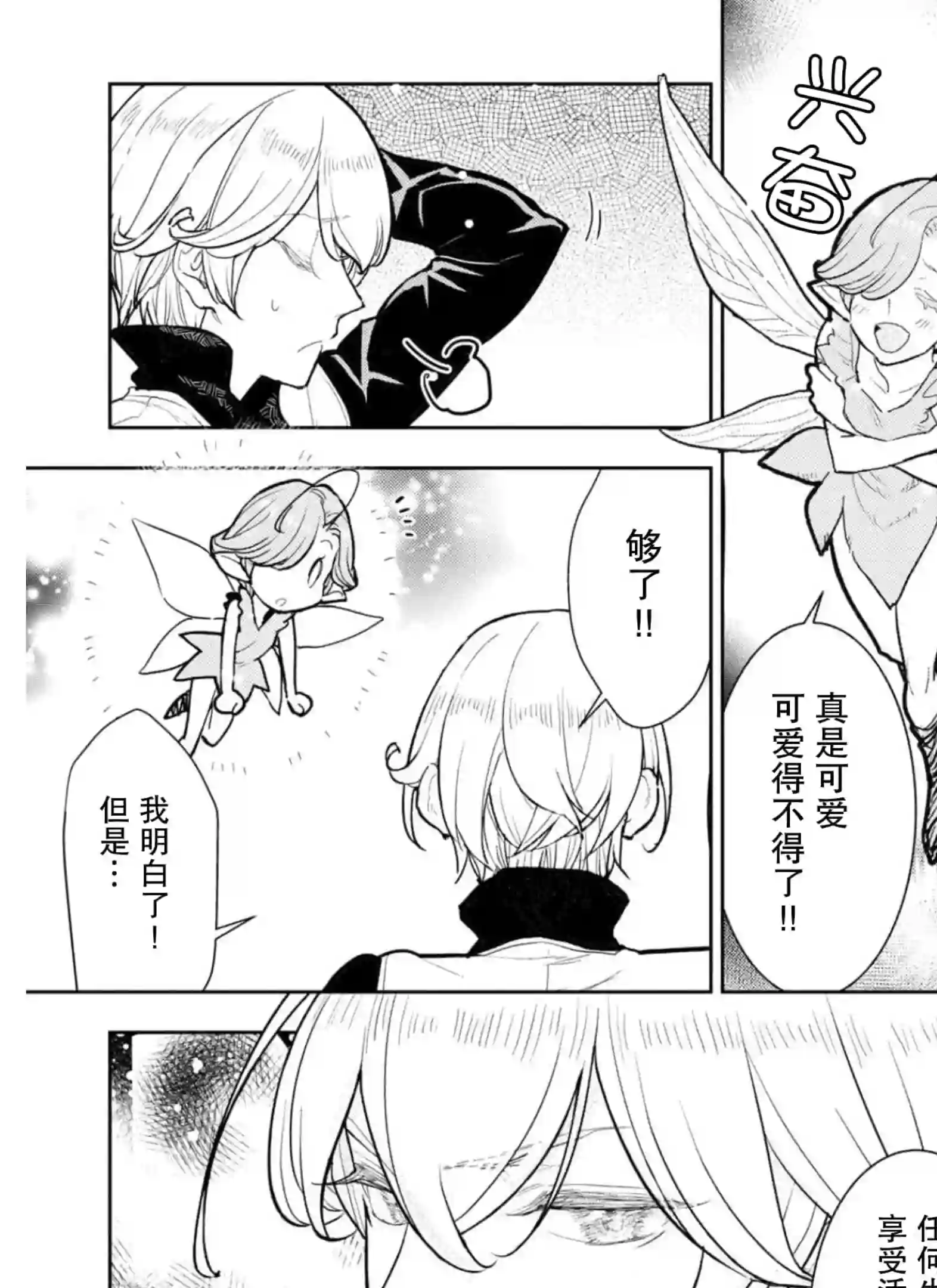 从贵族变成平民、还被解除婚约！第09话