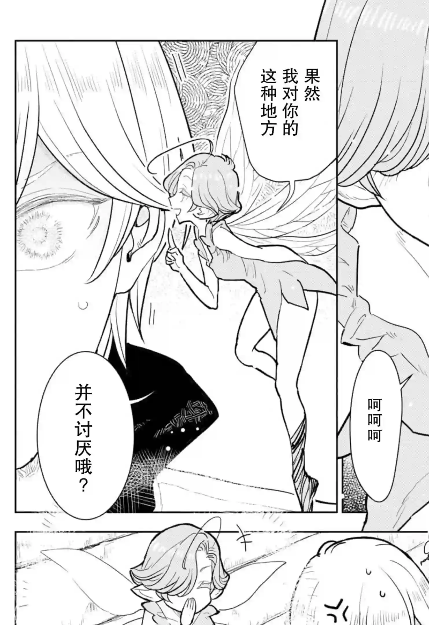 从贵族变成平民、还被解除婚约！第09话