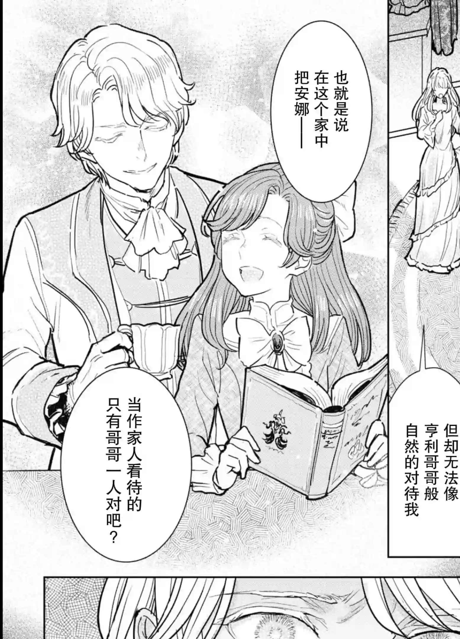 从贵族变成平民、还被解除婚约！第09话