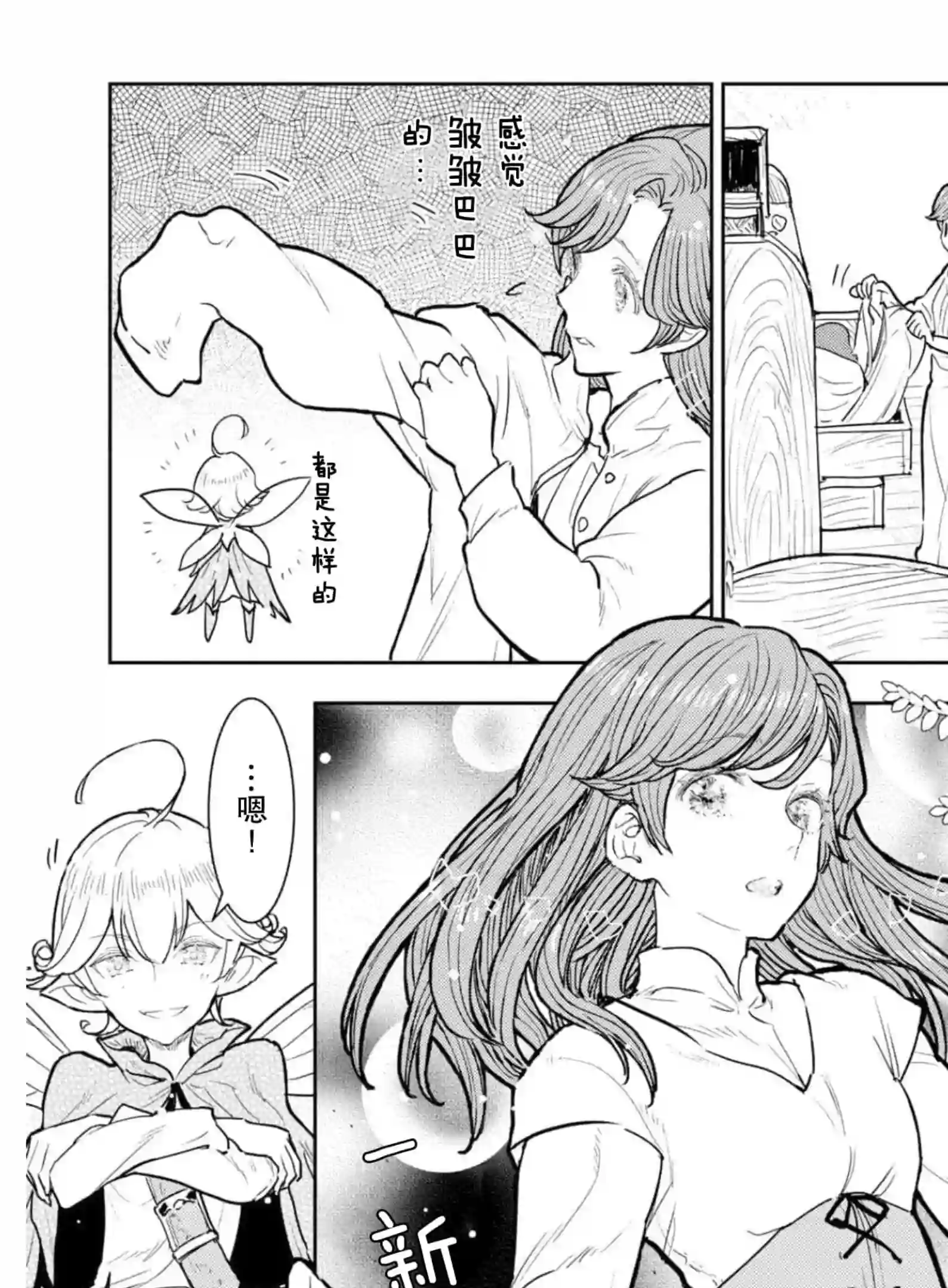 从贵族变成平民、还被解除婚约！第09话