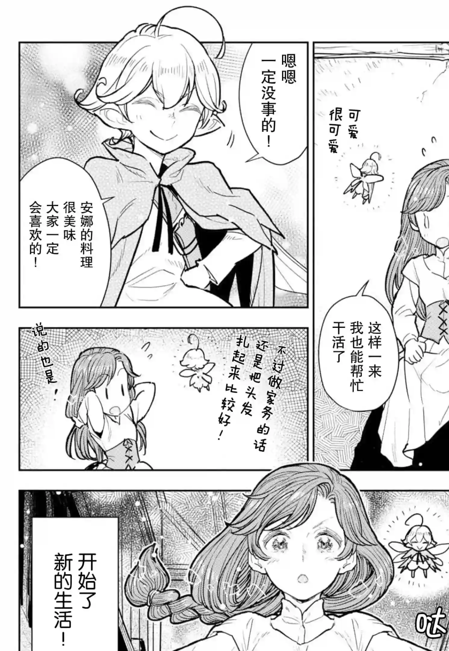 从贵族变成平民、还被解除婚约！第09话