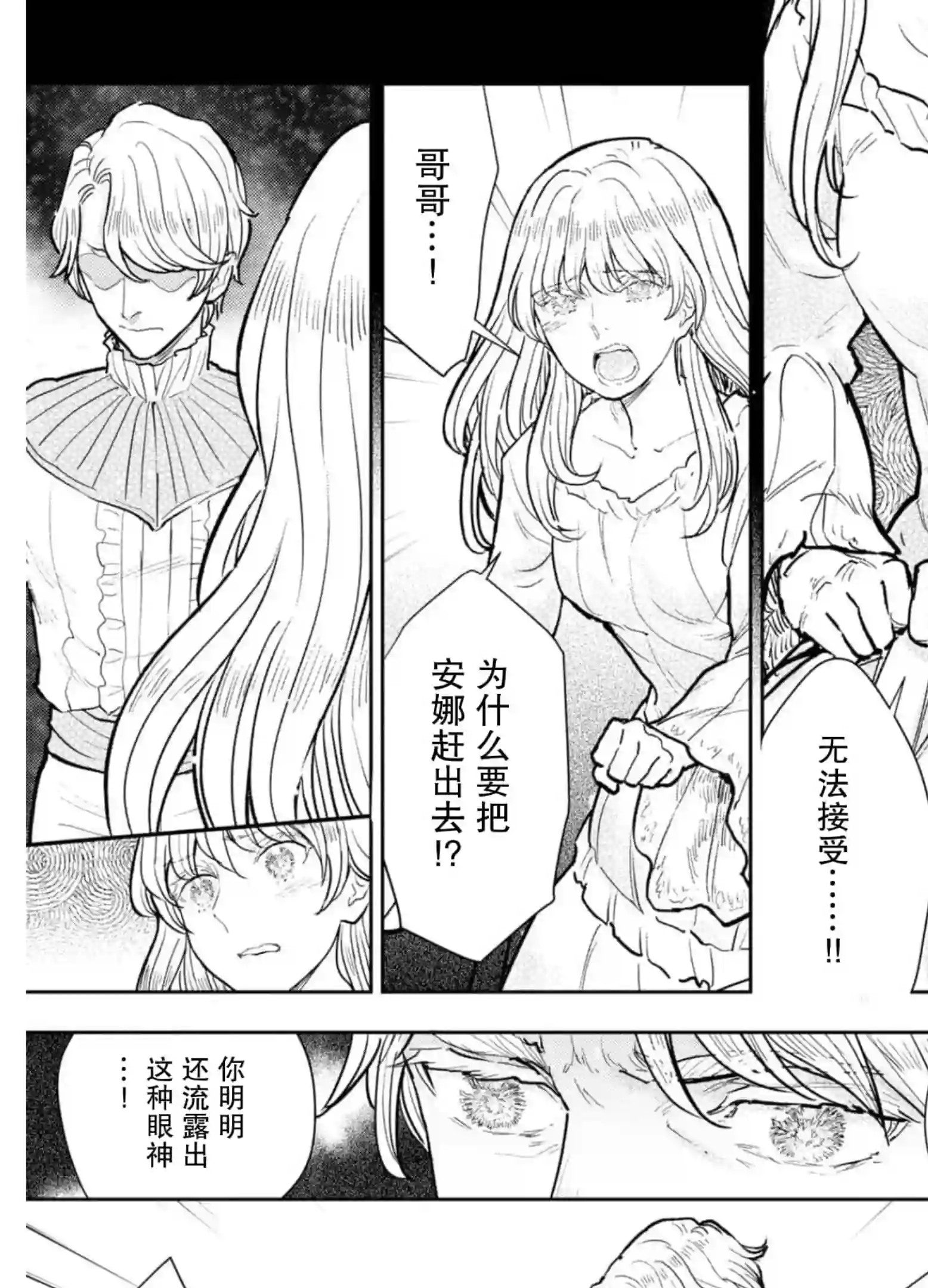 从贵族变成平民、还被解除婚约！第09话