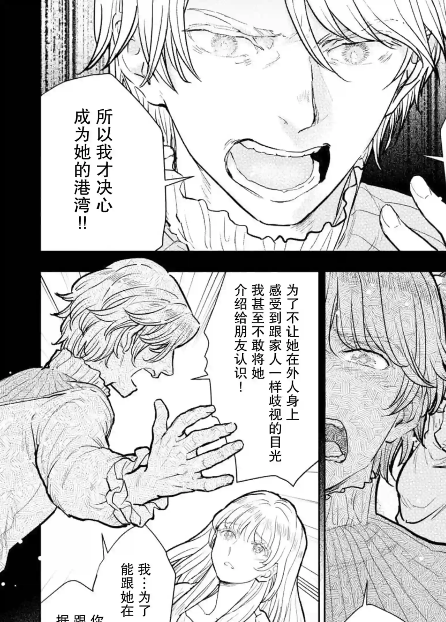 从贵族变成平民、还被解除婚约！第09话