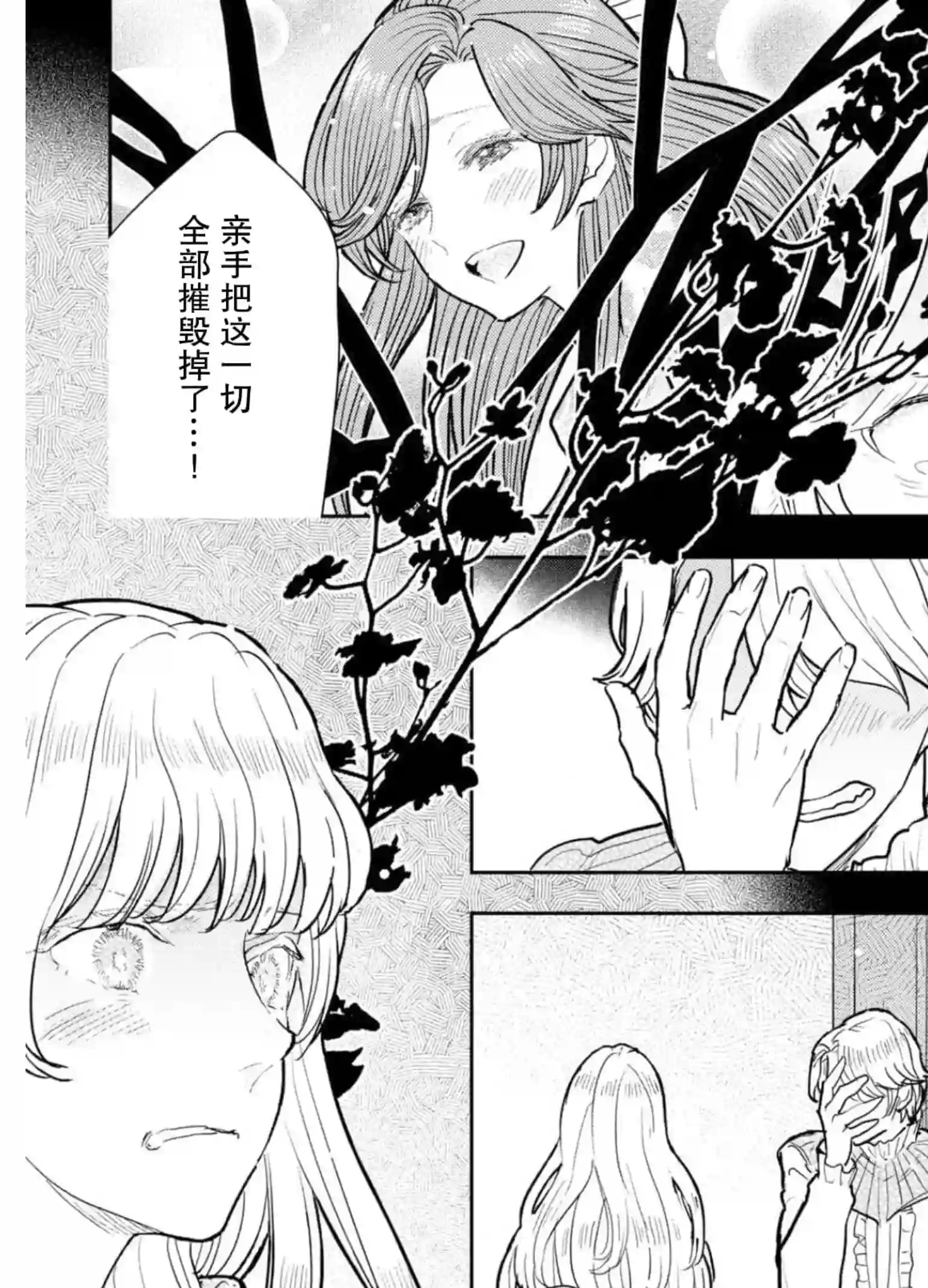 从贵族变成平民、还被解除婚约！第09话