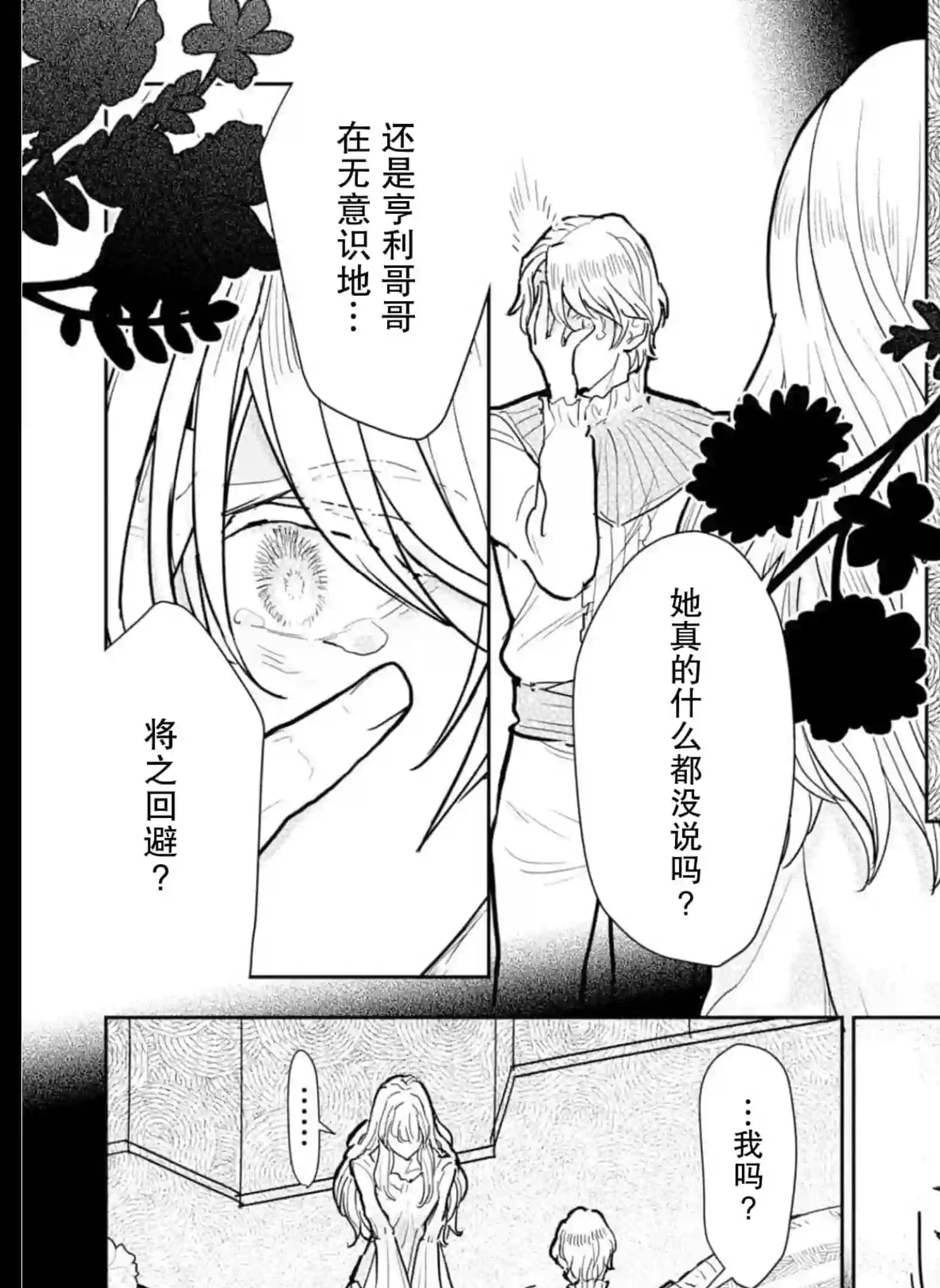 从贵族变成平民、还被解除婚约！第09话