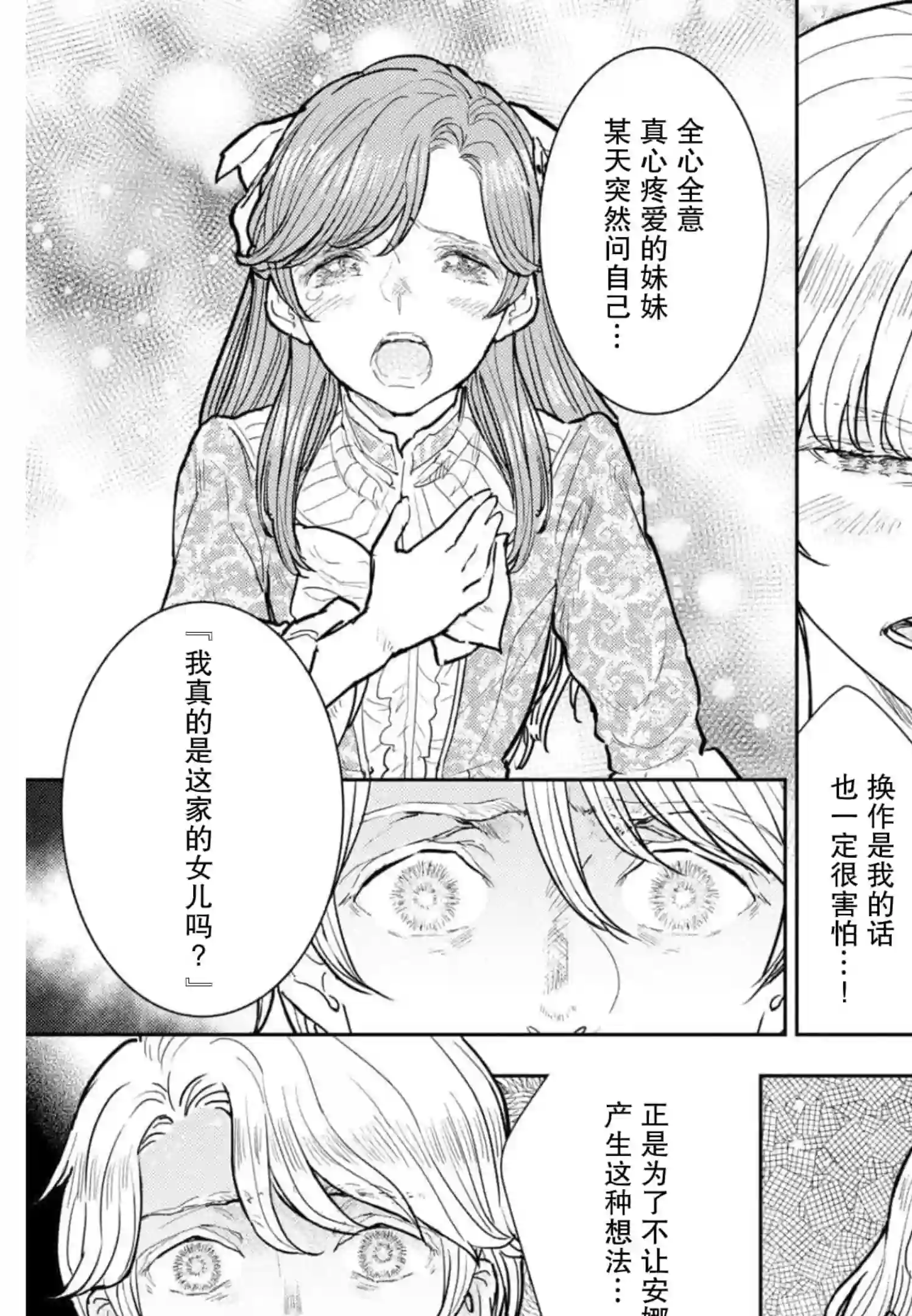 从贵族变成平民、还被解除婚约！第09话