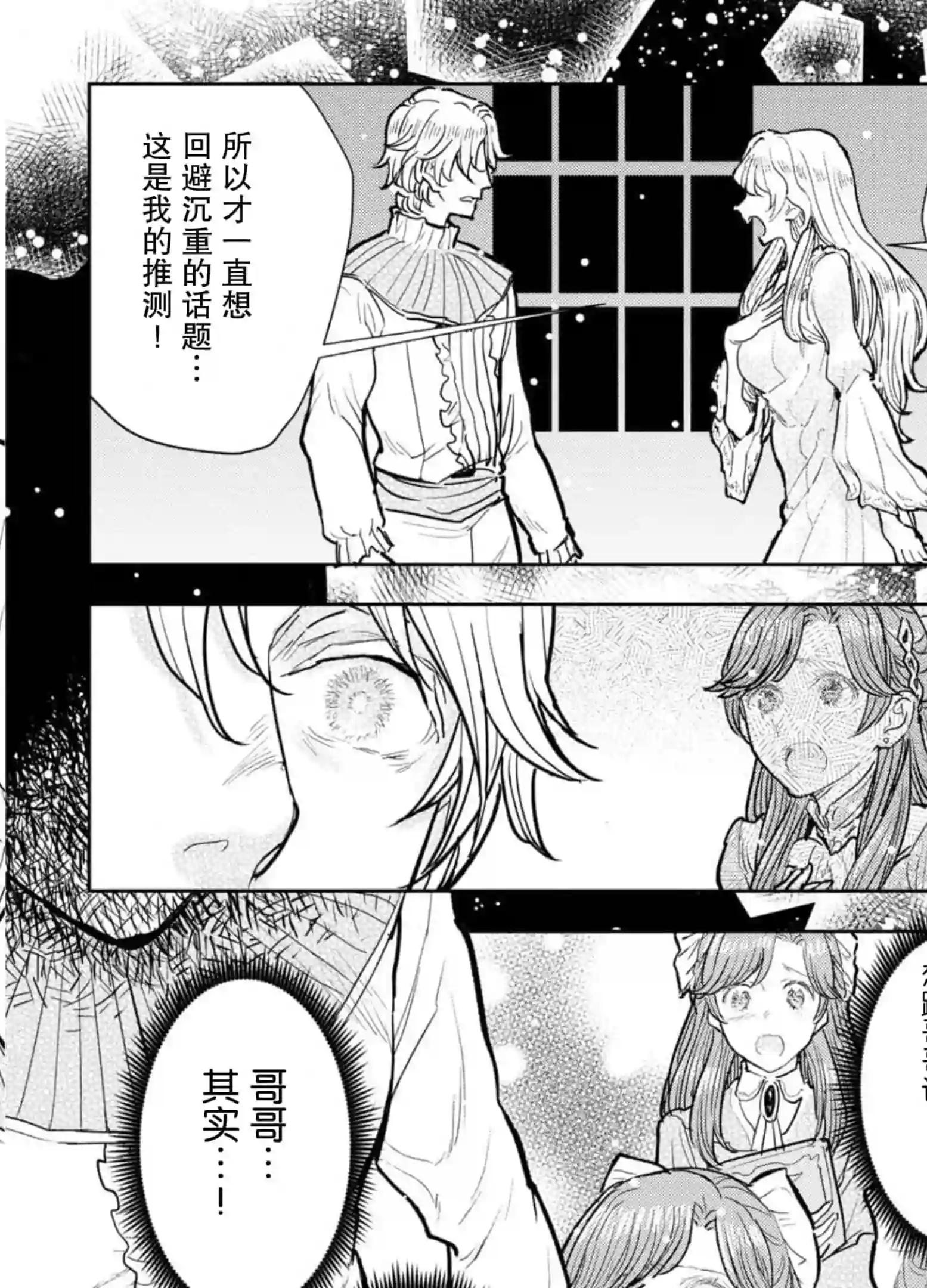 从贵族变成平民、还被解除婚约！第09话