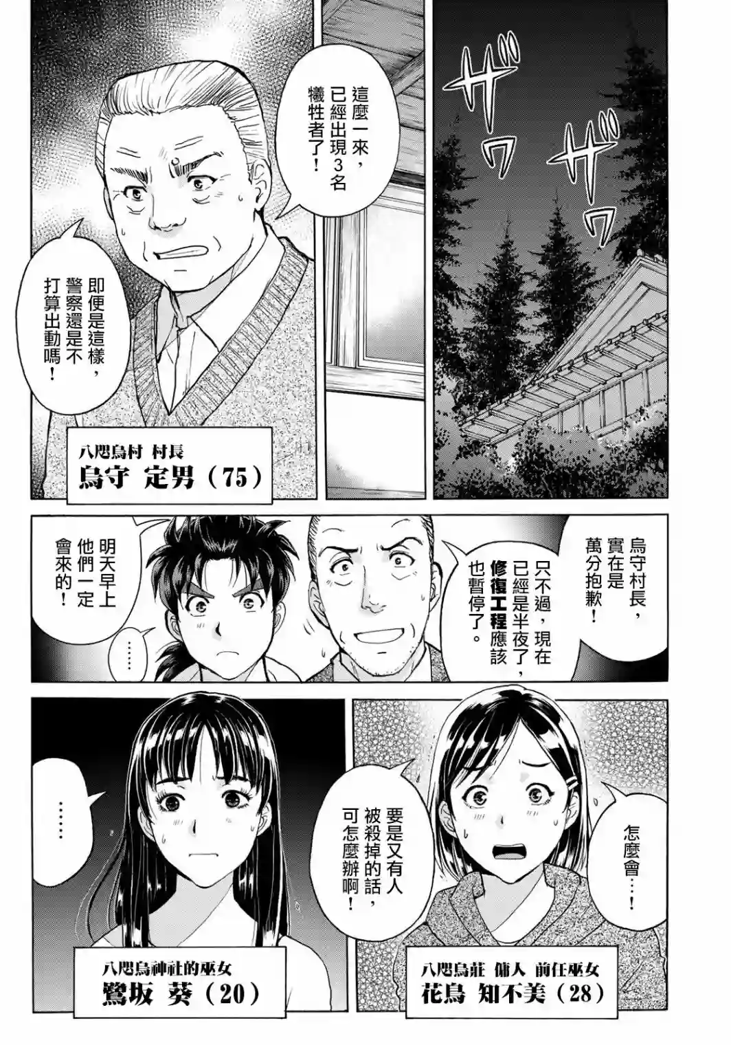 金田一少年之事件簿 30周年纪念系列第09话