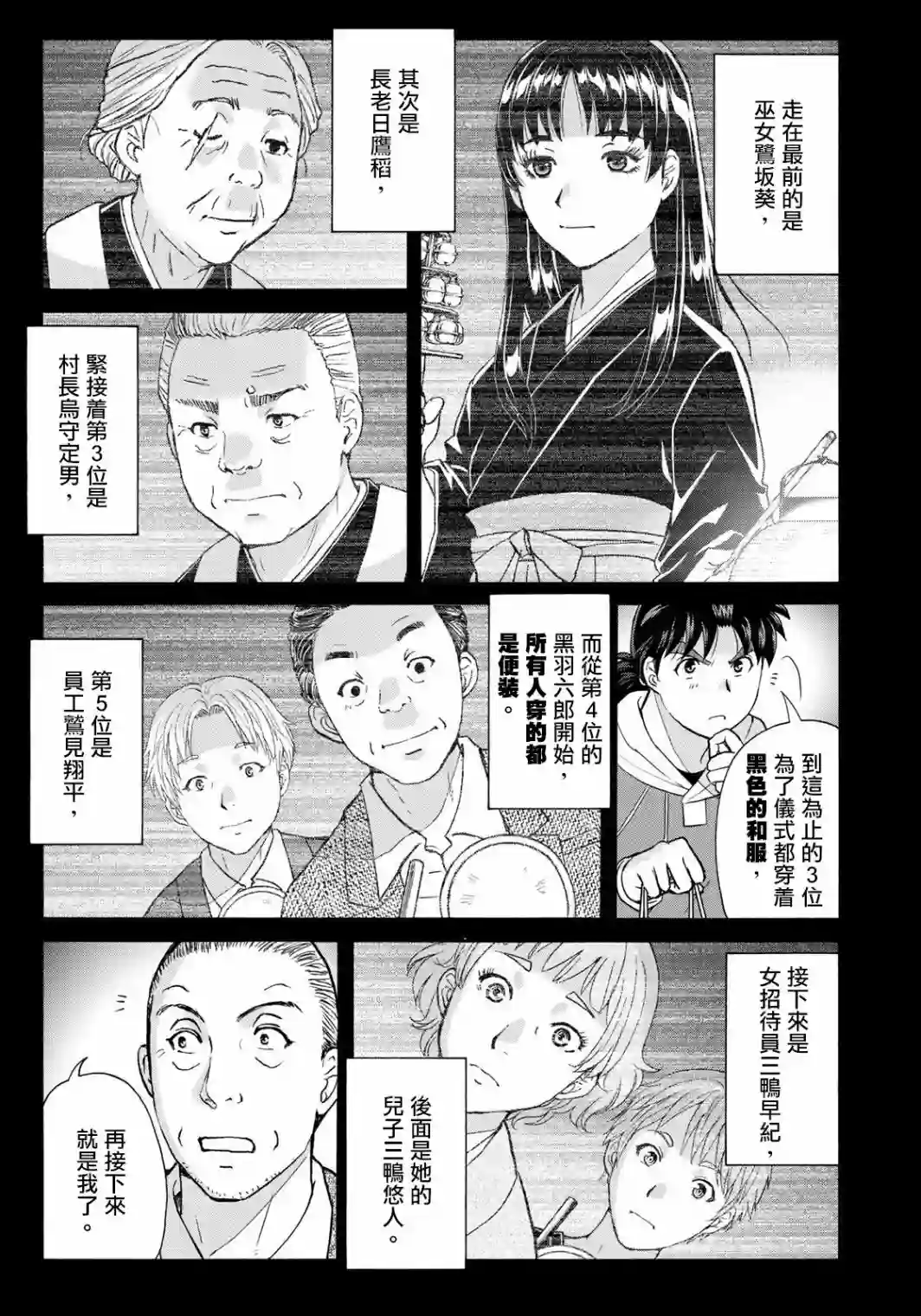 金田一少年之事件簿 30周年纪念系列第09话