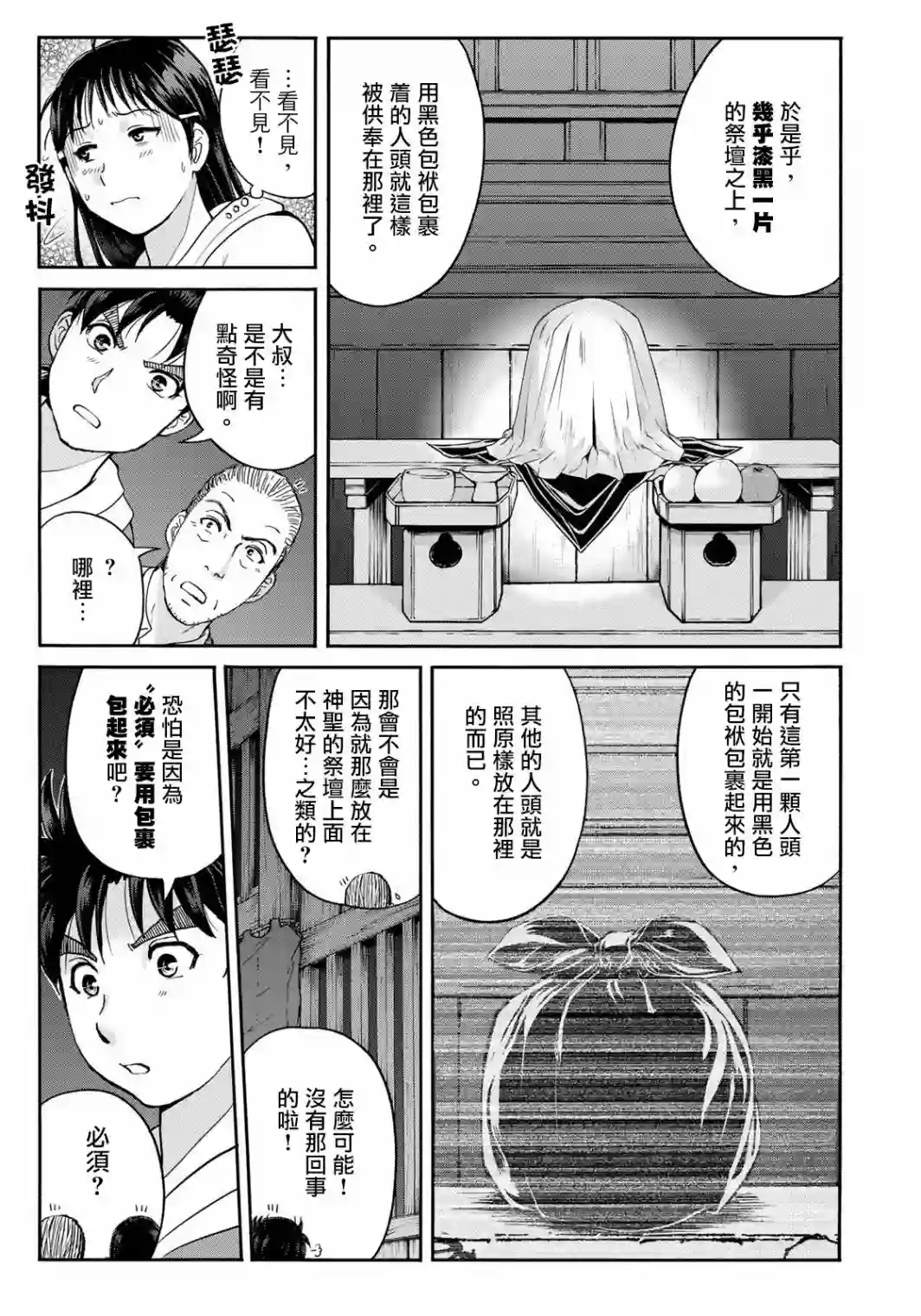 金田一少年之事件簿 30周年纪念系列第09话