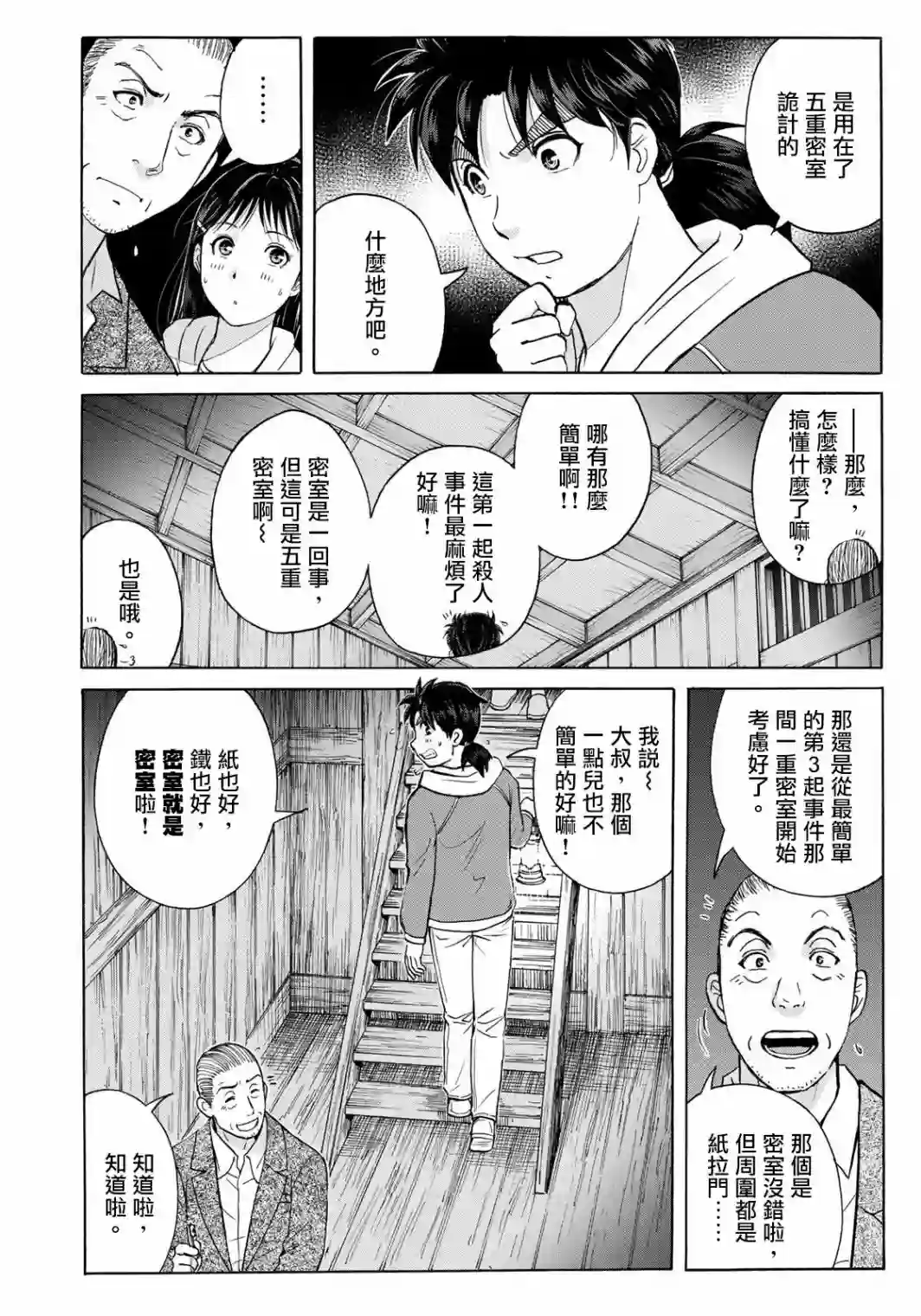 金田一少年之事件簿 30周年纪念系列第09话