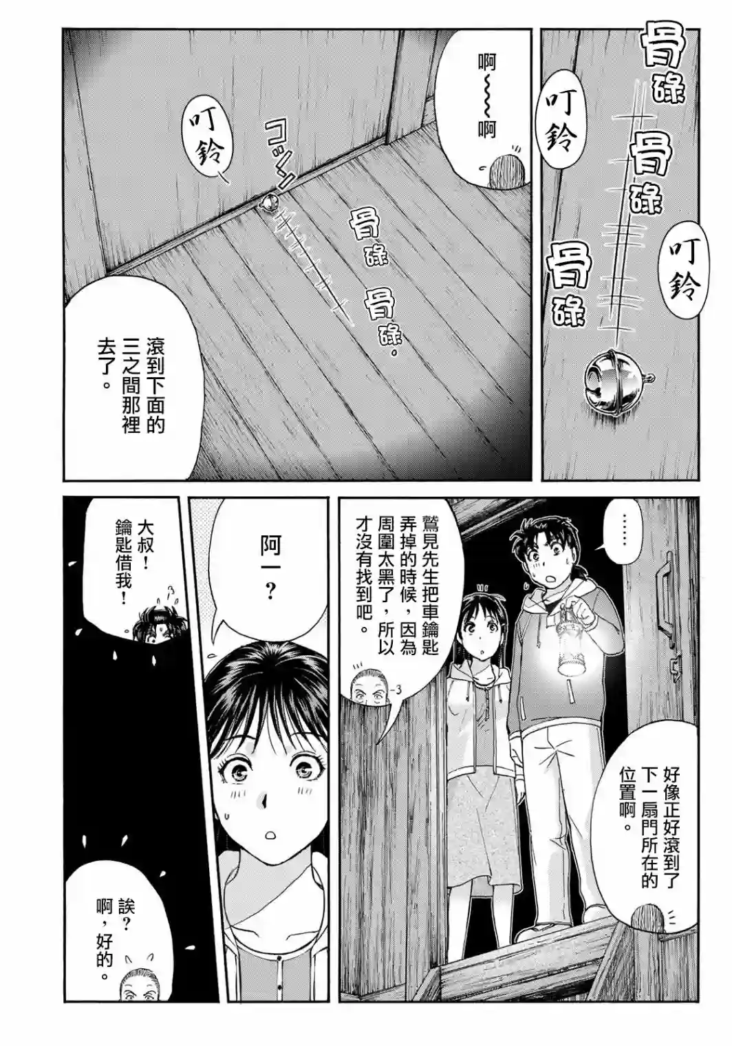金田一少年之事件簿 30周年纪念系列第09话