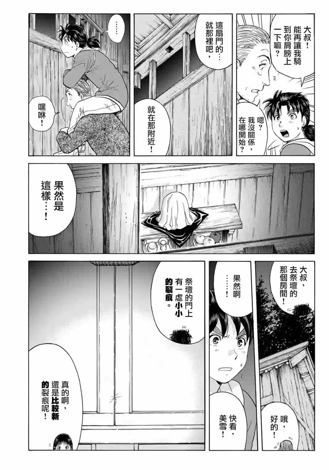 金田一少年之事件簿 30周年纪念系列第09话