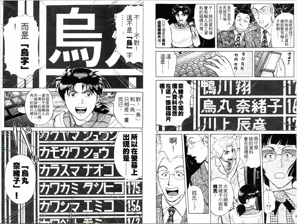 金田一少年之事件簿 30周年纪念系列第09话