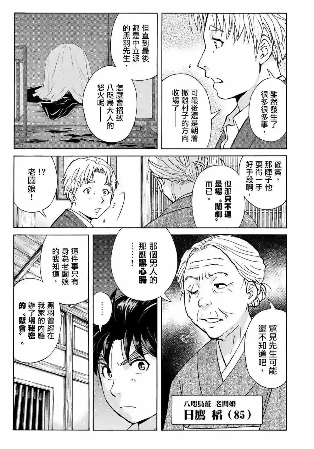金田一少年之事件簿 30周年纪念系列第09话