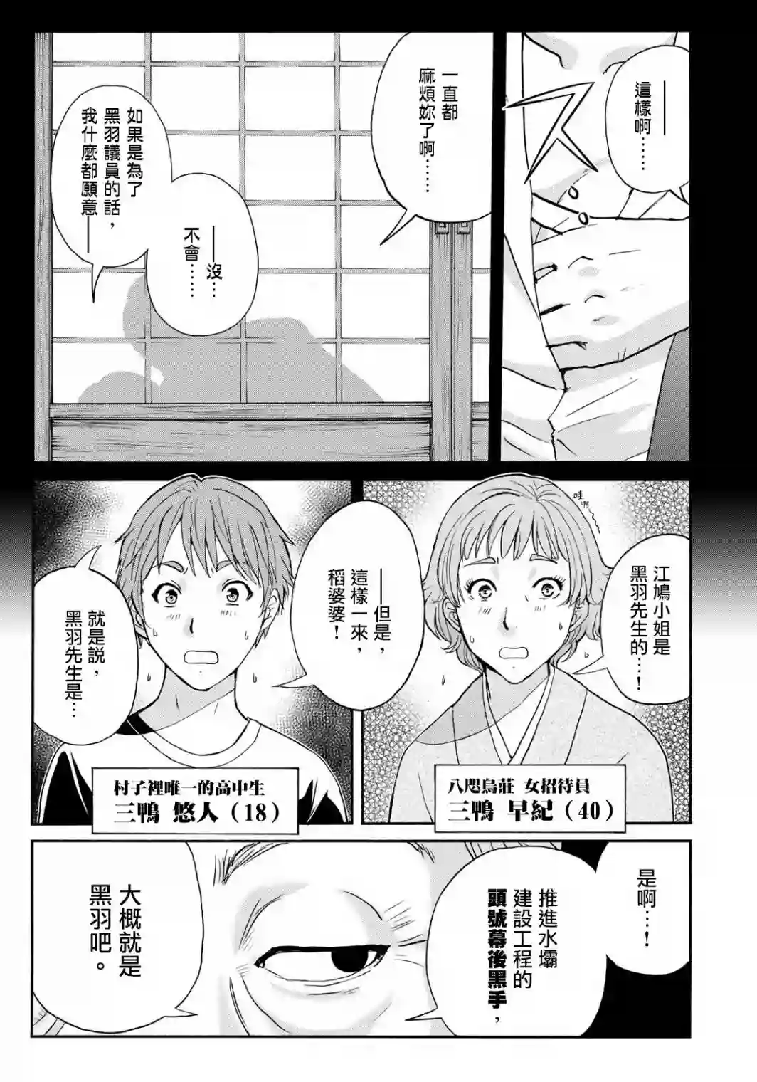 金田一少年之事件簿 30周年纪念系列第09话