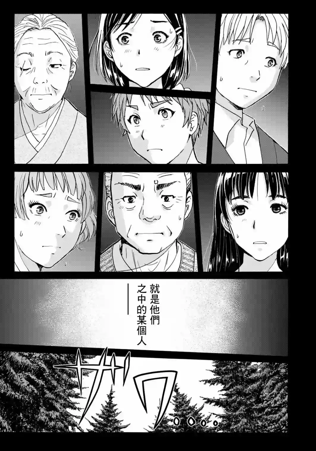 金田一少年之事件簿 30周年纪念系列第09话