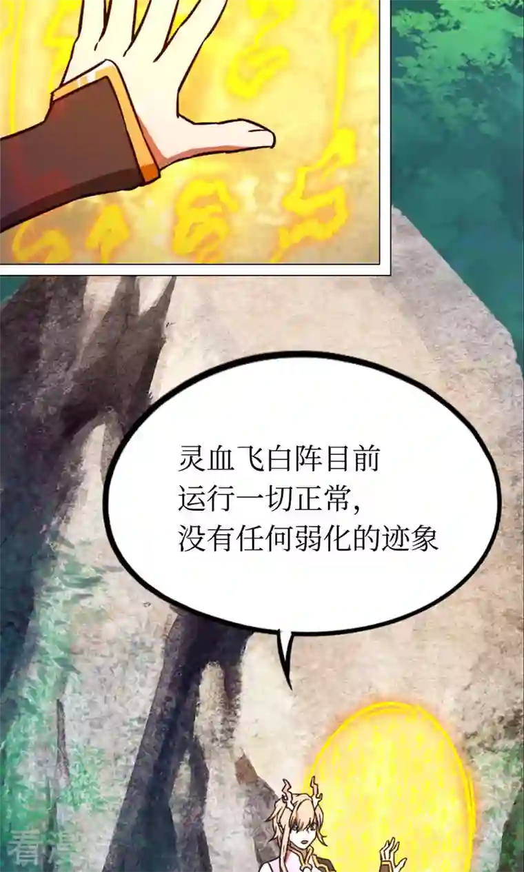 万古剑神第二季第92话 请让一让