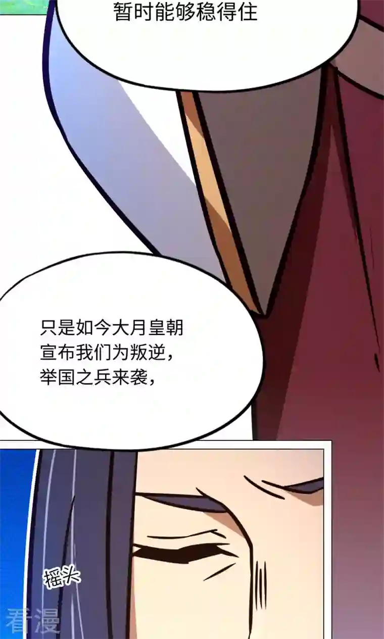 万古剑神第二季第92话 请让一让