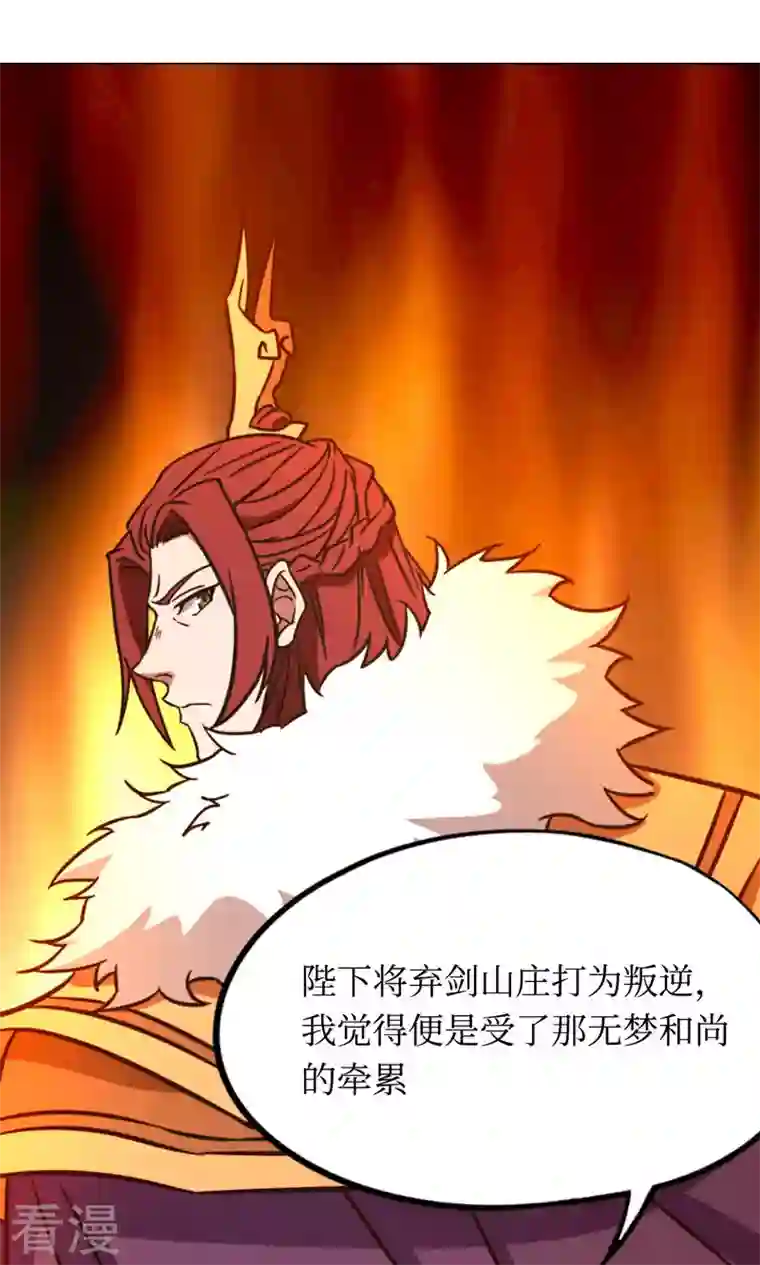 万古剑神第二季第92话 请让一让