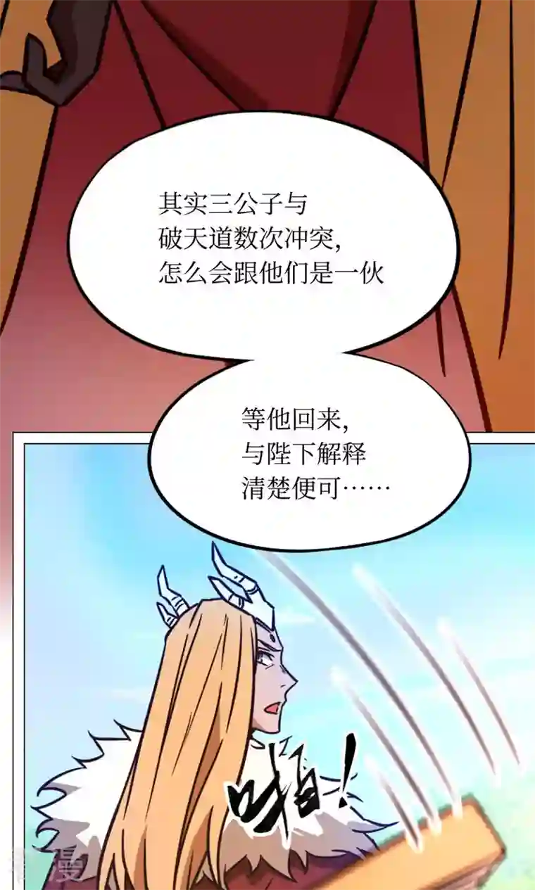 万古剑神第二季第92话 请让一让