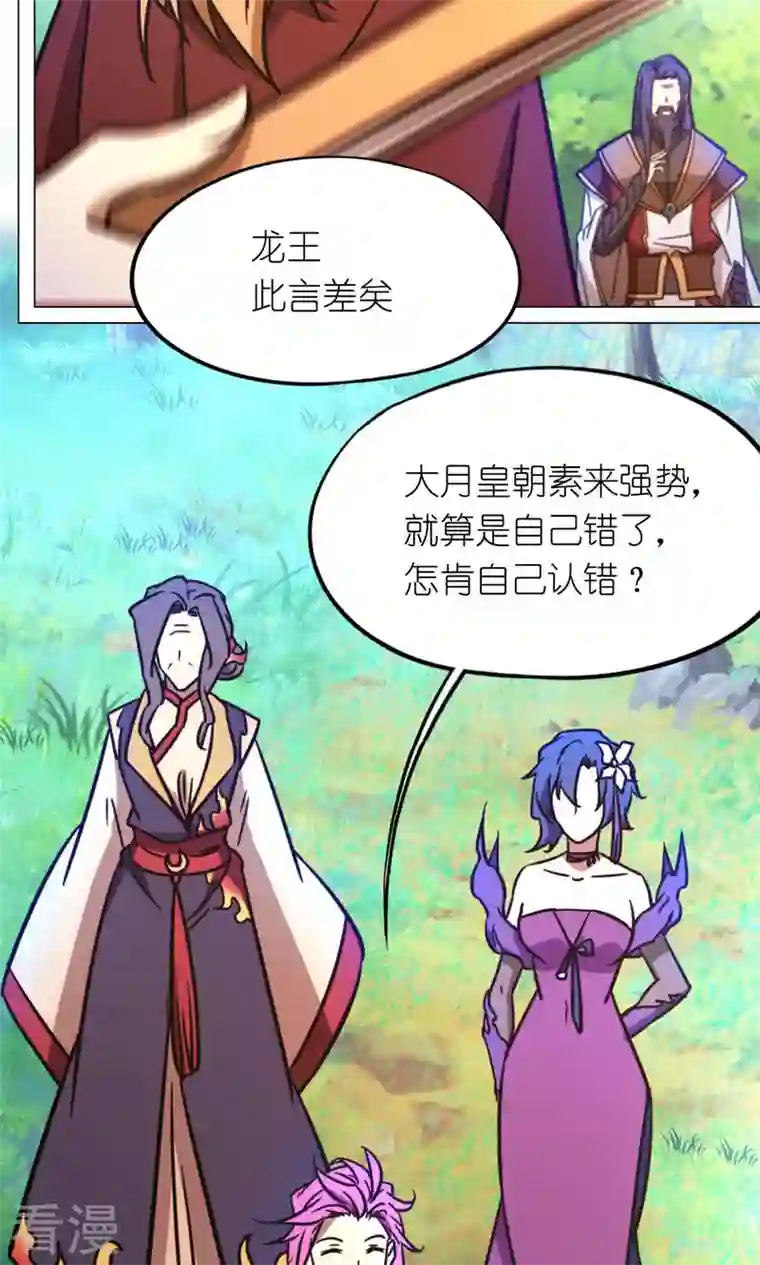万古剑神第二季第92话 请让一让