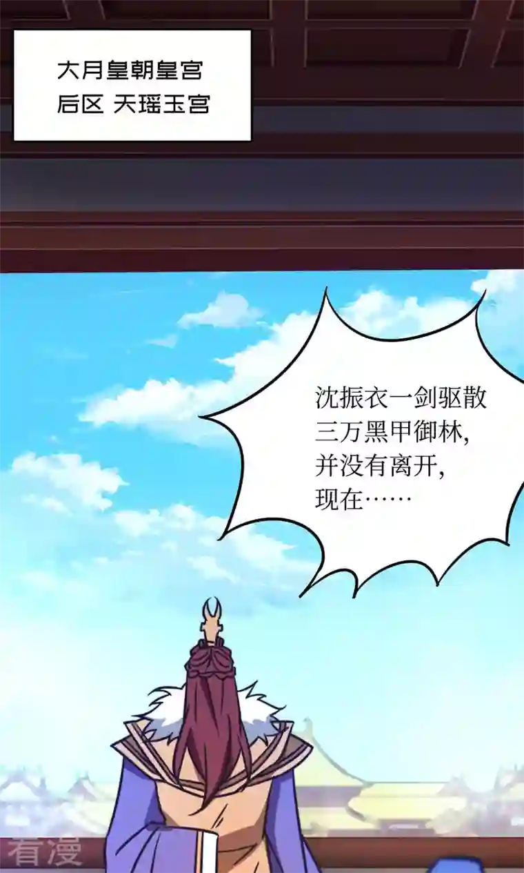 万古剑神第二季第92话 请让一让