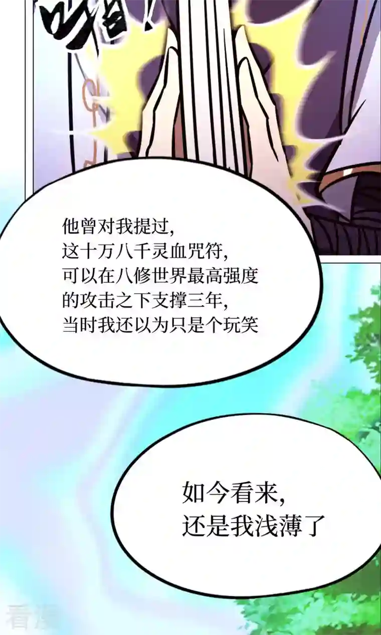 万古剑神第二季第92话 请让一让