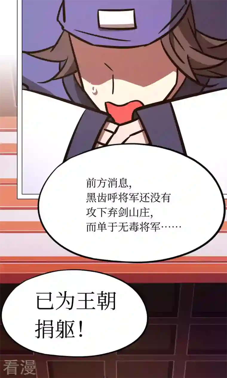 万古剑神第二季第92话 请让一让