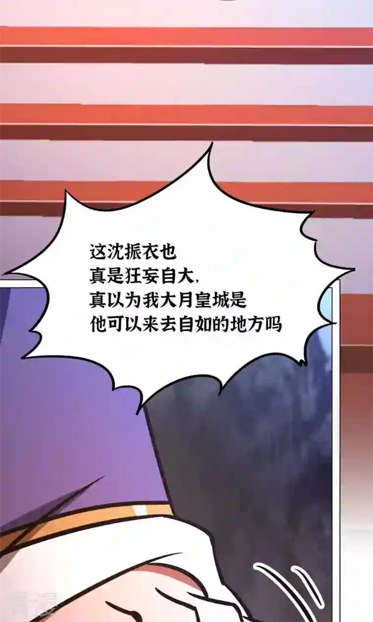 万古剑神第二季第92话 请让一让