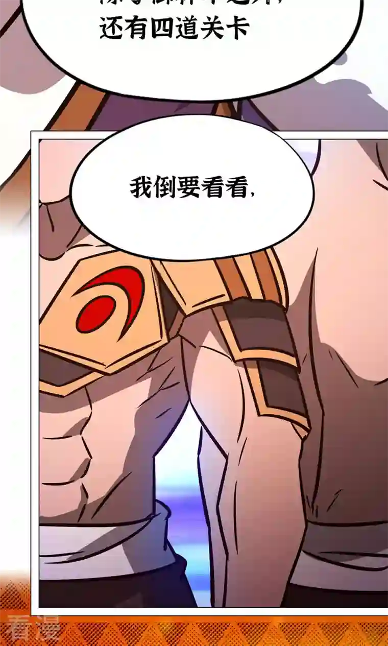 万古剑神第二季第92话 请让一让