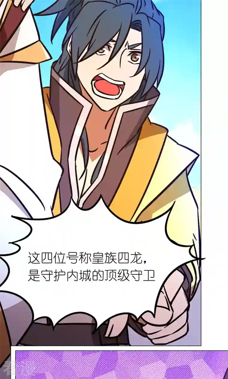 万古剑神第二季第92话 请让一让