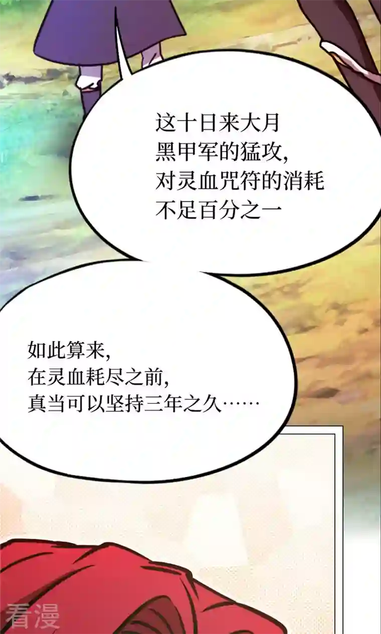 万古剑神第二季第92话 请让一让