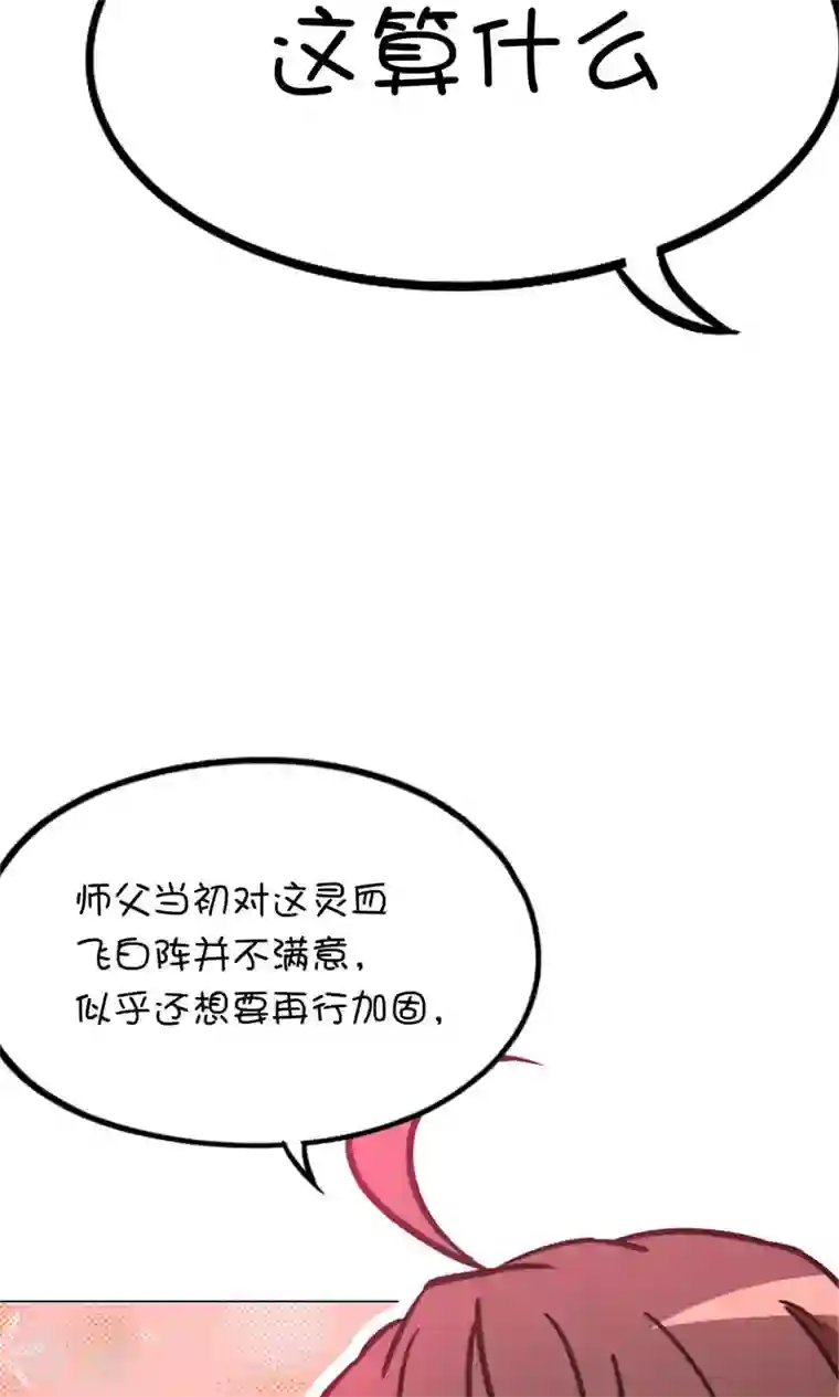 万古剑神第二季第92话 请让一让
