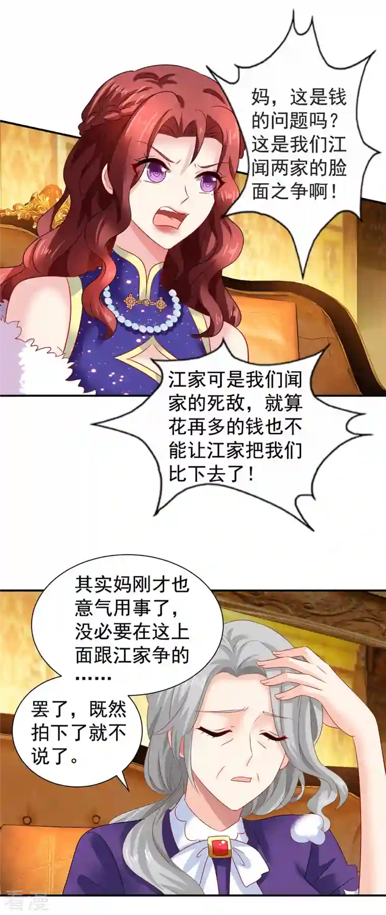 拐个妈咪带回家第385话 她是江家儿媳