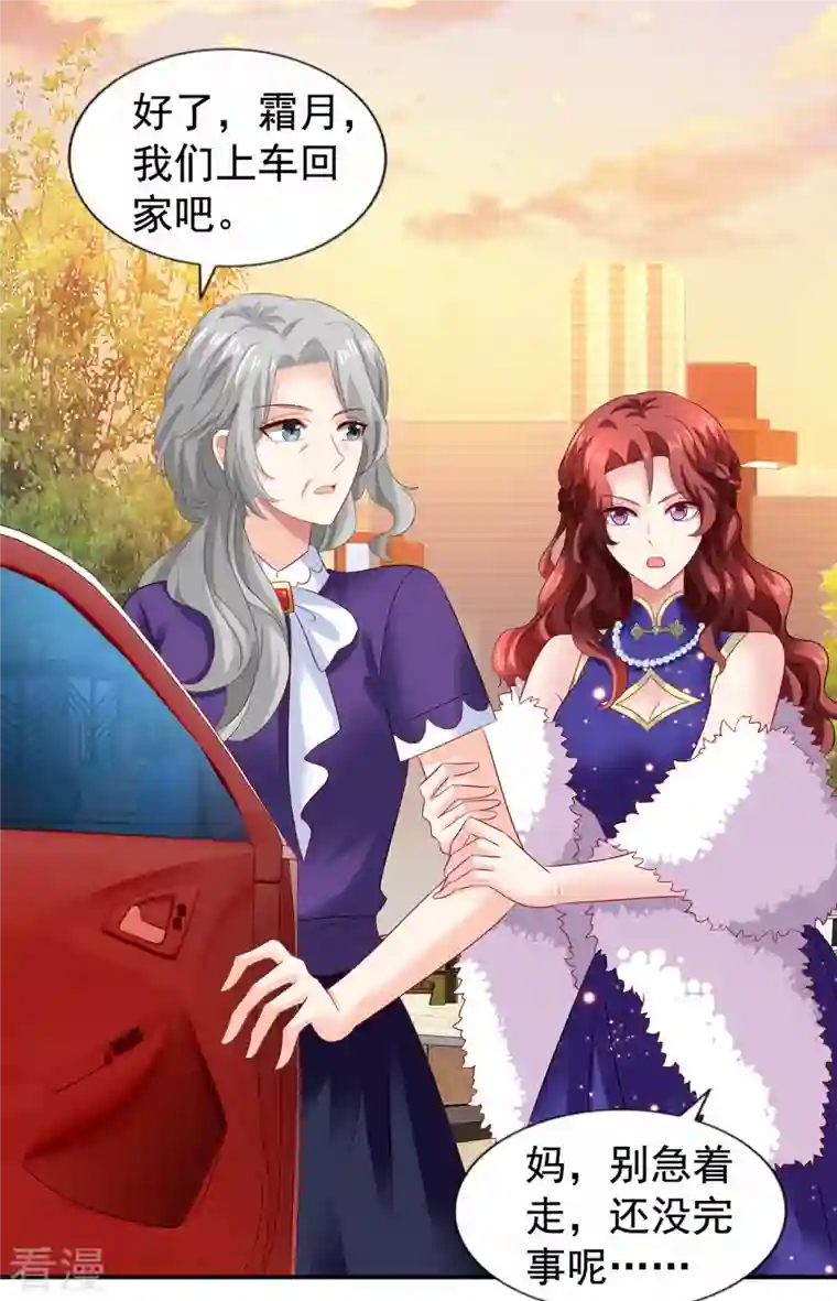 拐个妈咪带回家第385话 她是江家儿媳