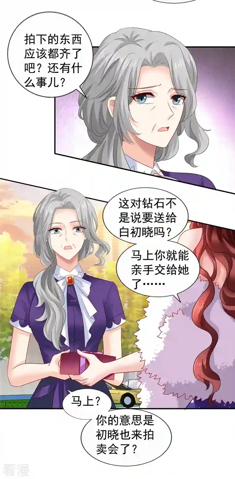 拐个妈咪带回家第385话 她是江家儿媳