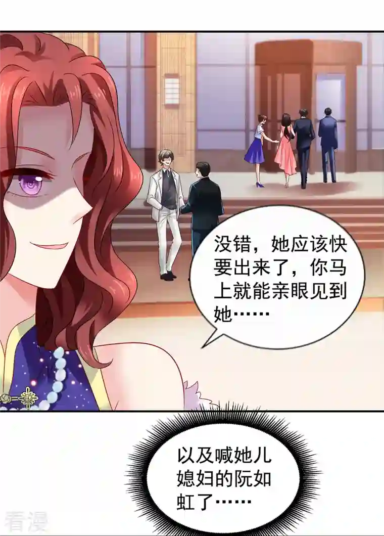 拐个妈咪带回家第385话 她是江家儿媳