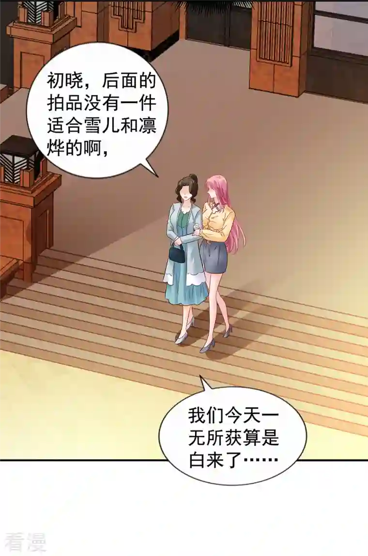 拐个妈咪带回家第385话 她是江家儿媳