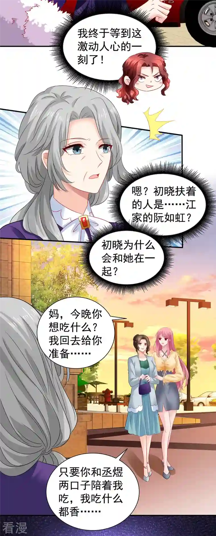 拐个妈咪带回家第385话 她是江家儿媳