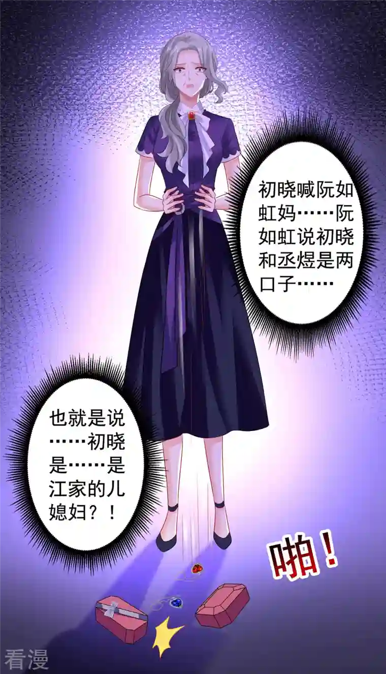 拐个妈咪带回家第385话 她是江家儿媳