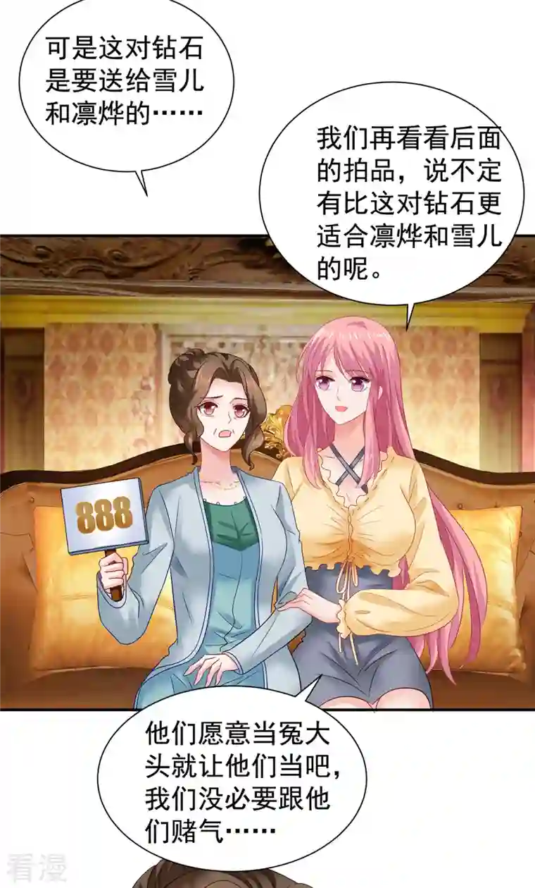 拐个妈咪带回家第385话 她是江家儿媳