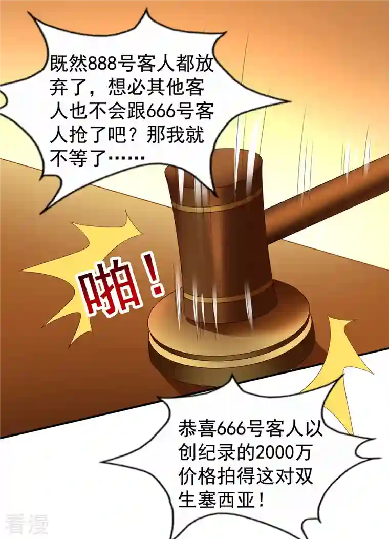 拐个妈咪带回家第385话 她是江家儿媳