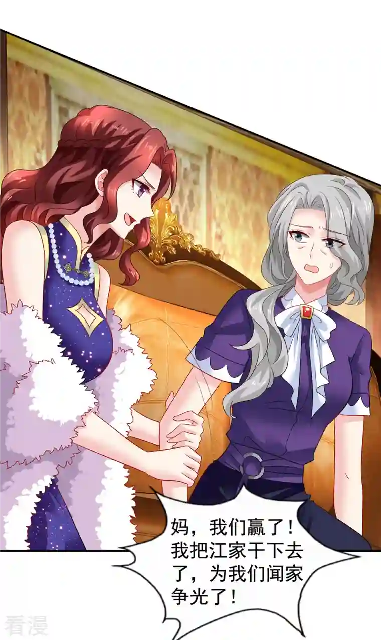 拐个妈咪带回家第385话 她是江家儿媳